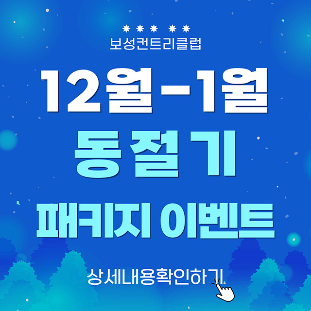 12월 패키지 이벤트