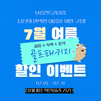 7월 패키지 이벤트