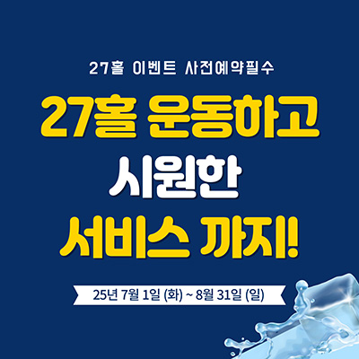 27홀