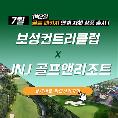 정남진골프리조트-연계