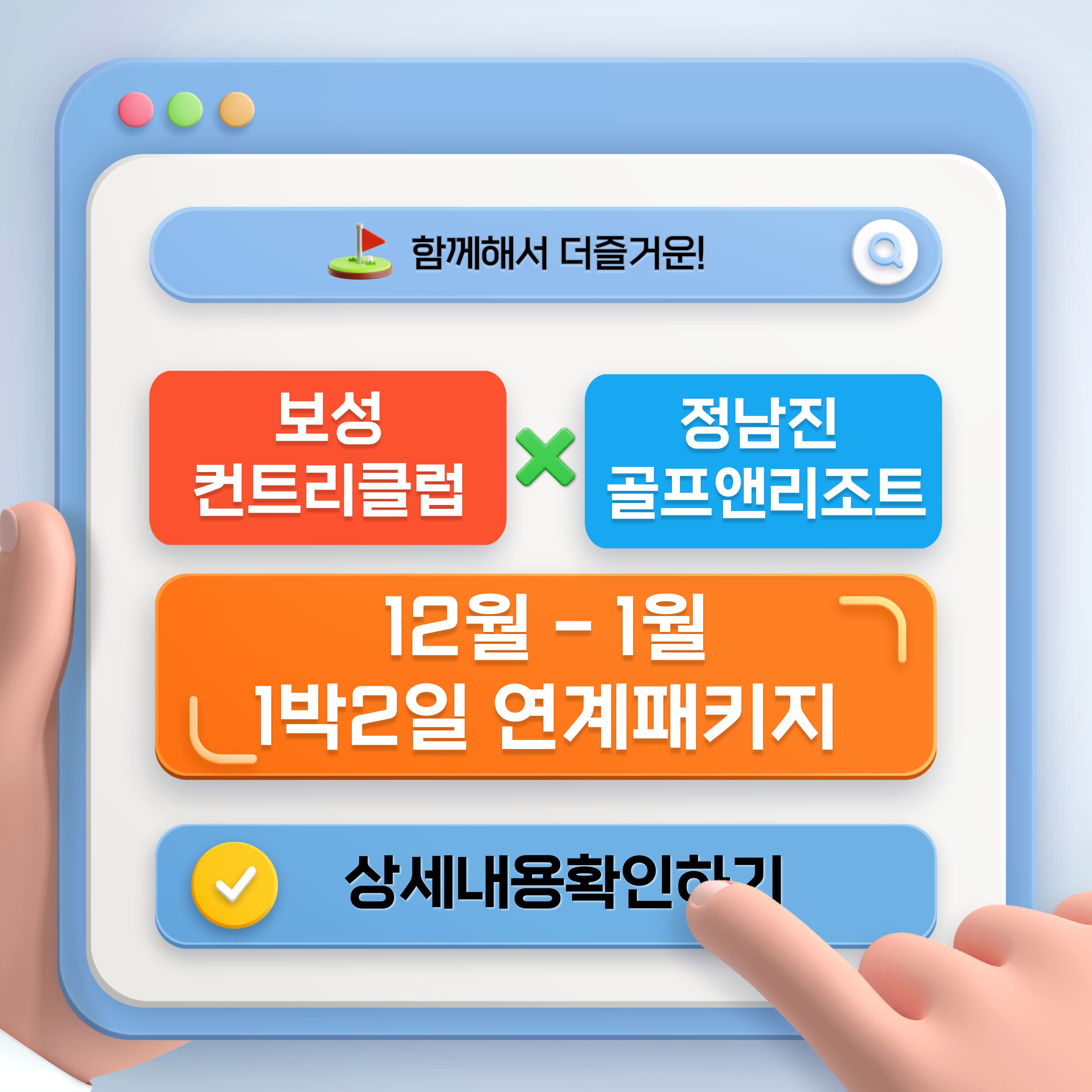 정남진골프리조트-연계