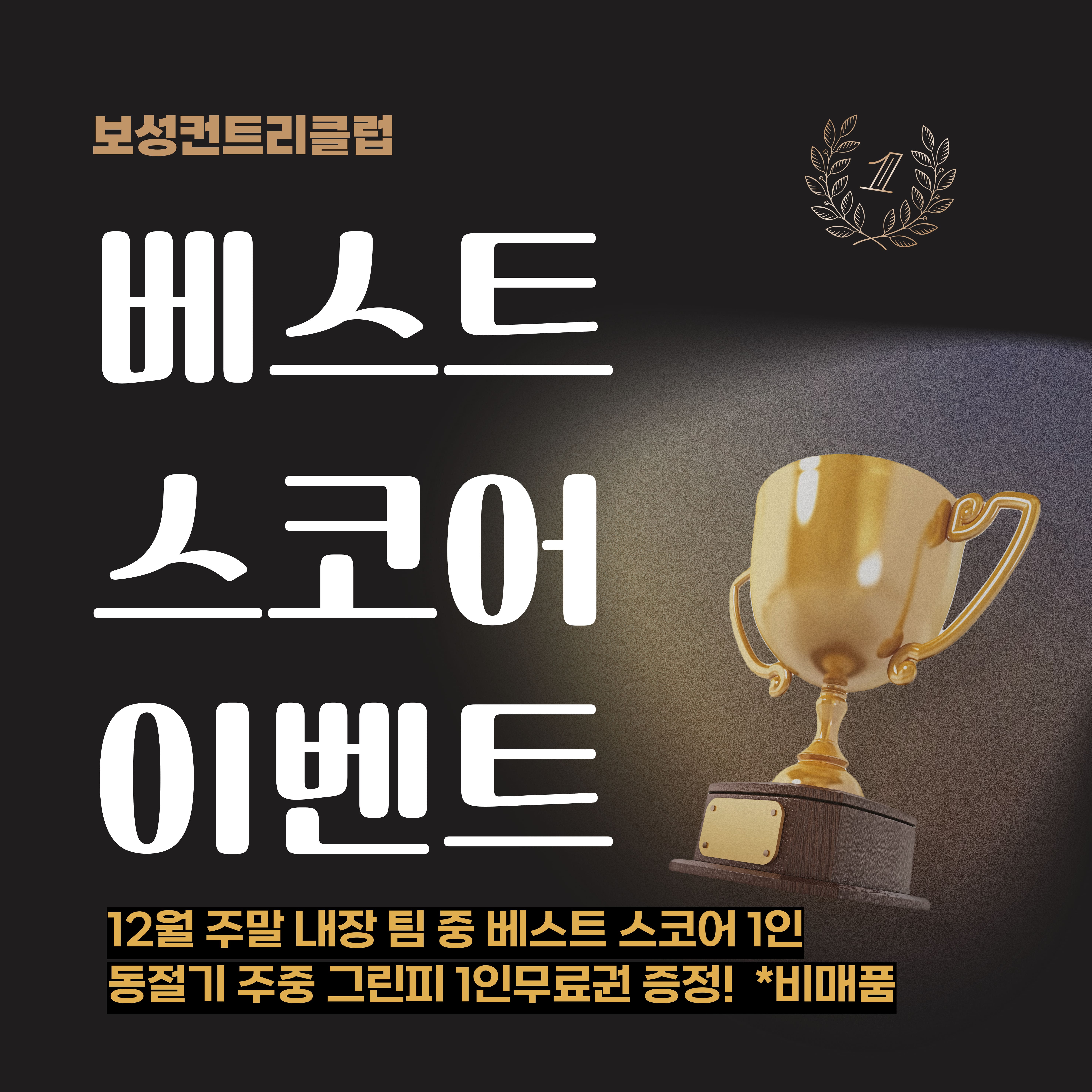 동절기베스트스코어