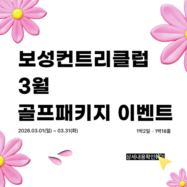 3월-골프패키지