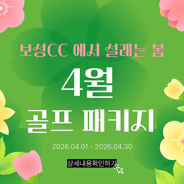 4월-골프패키지