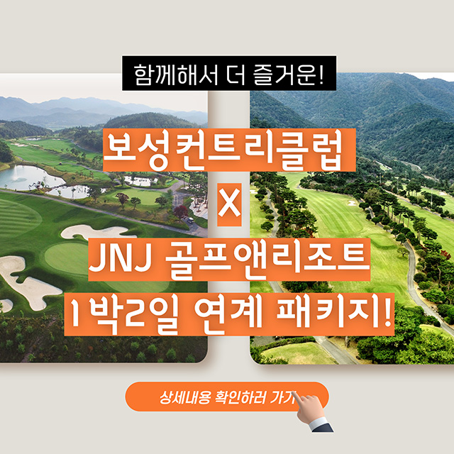 정남진골프리조트-연계