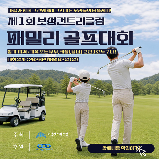 패밀리 골프대회